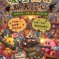 嘰哩呱啦聊天談心🥳