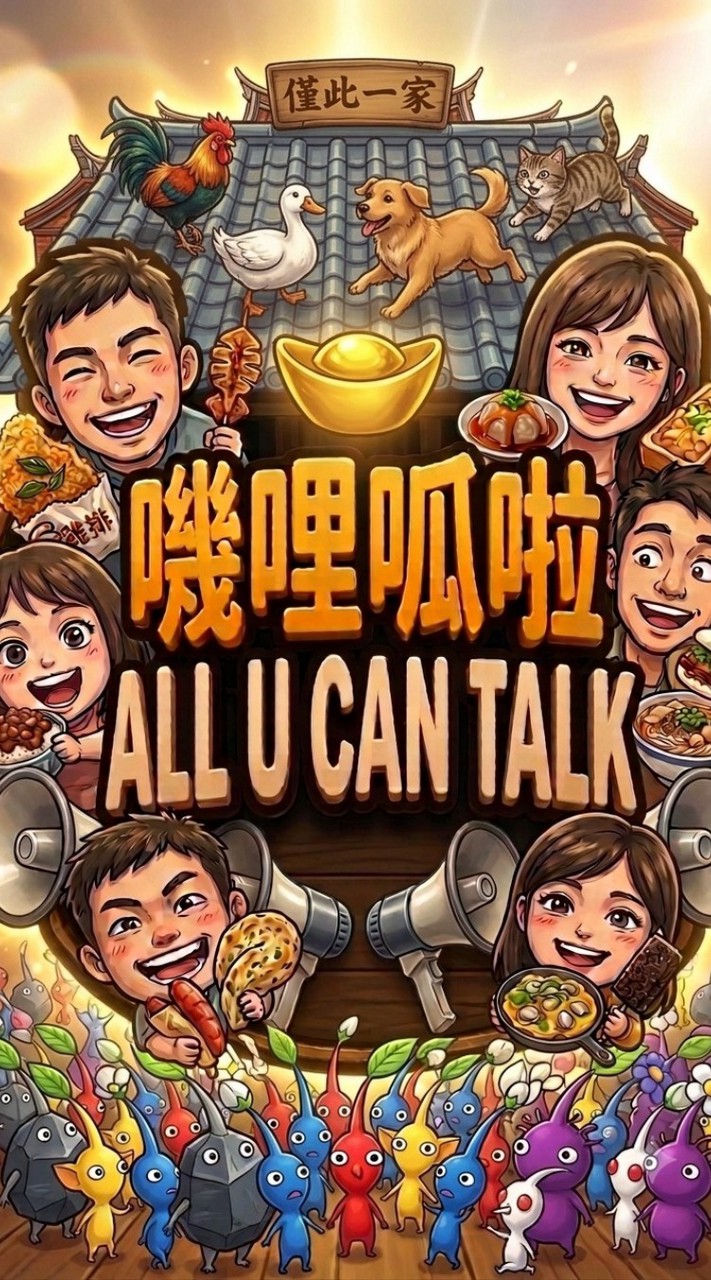 嘰哩呱啦聊天談心🥳