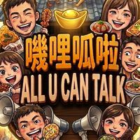 嘰哩呱啦聊天談心🥳