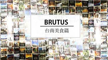 BRUTUS台灣特輯 | 日本人來台南抵擋不住的台南味－台南美食篇