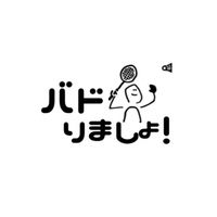 バドりましょ！