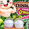 มะพร้าวน้ำหอมBu🌴🥥