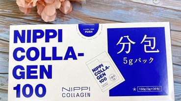 【膠原蛋白推薦】日本原裝進口 NIPPI Collagen 膠原蛋白胜肽 分子小易於人體吸收，順口無腥味！