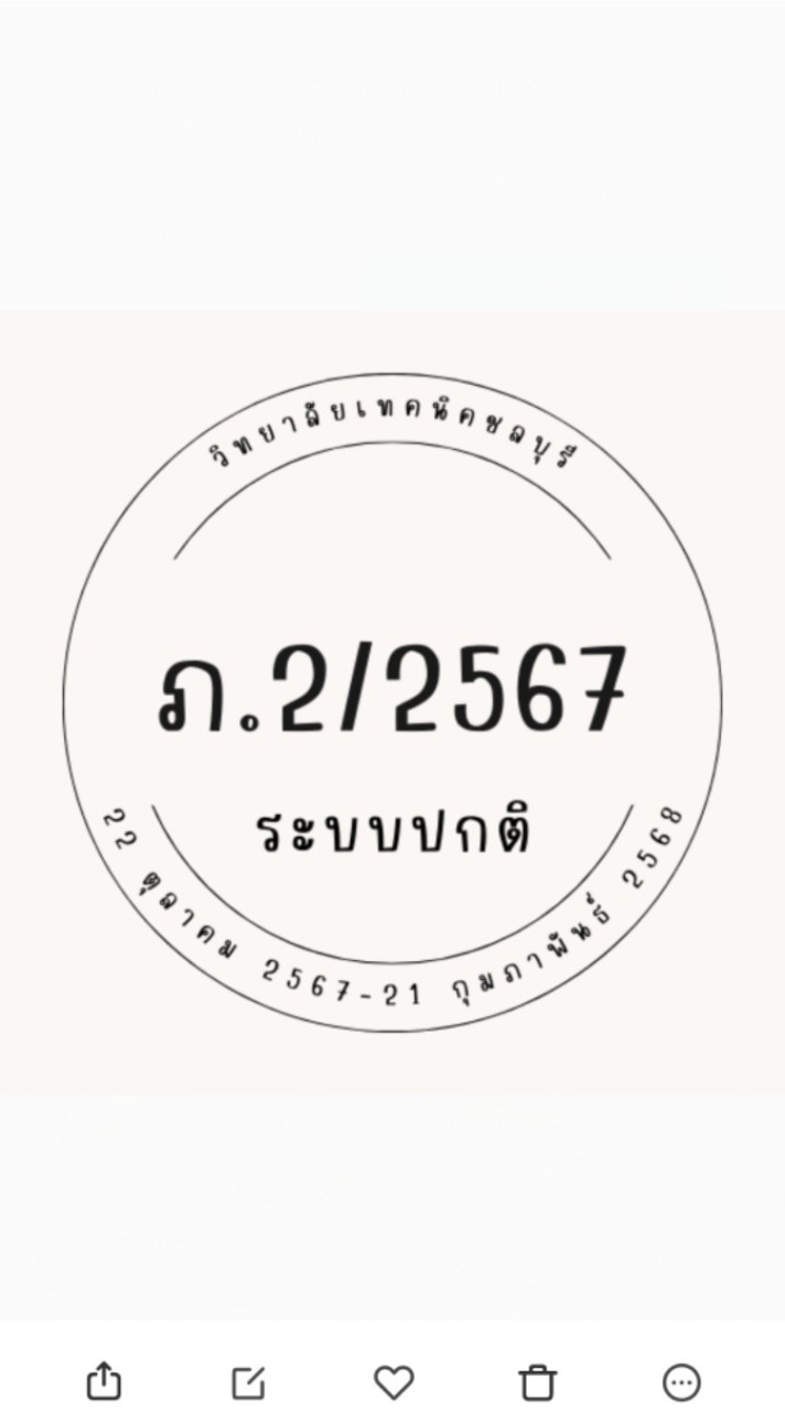 ภาคเรียนที่ 2/2567 (ระบบปกติ)