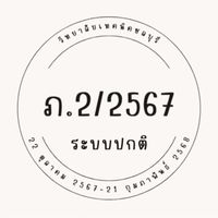 ภาคเรียนที่ 2/2567 (ระบบปกติ)