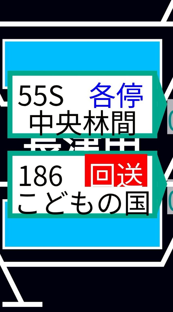 鉄道スジ交換（情強向け）