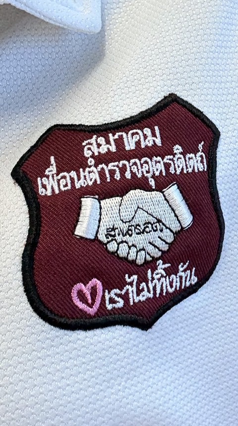 สมาคมเพื่อนตำรวจอุตรดิตถ์
