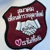 สมาคมเพื่อนตำรวจอุตรดิตถ์