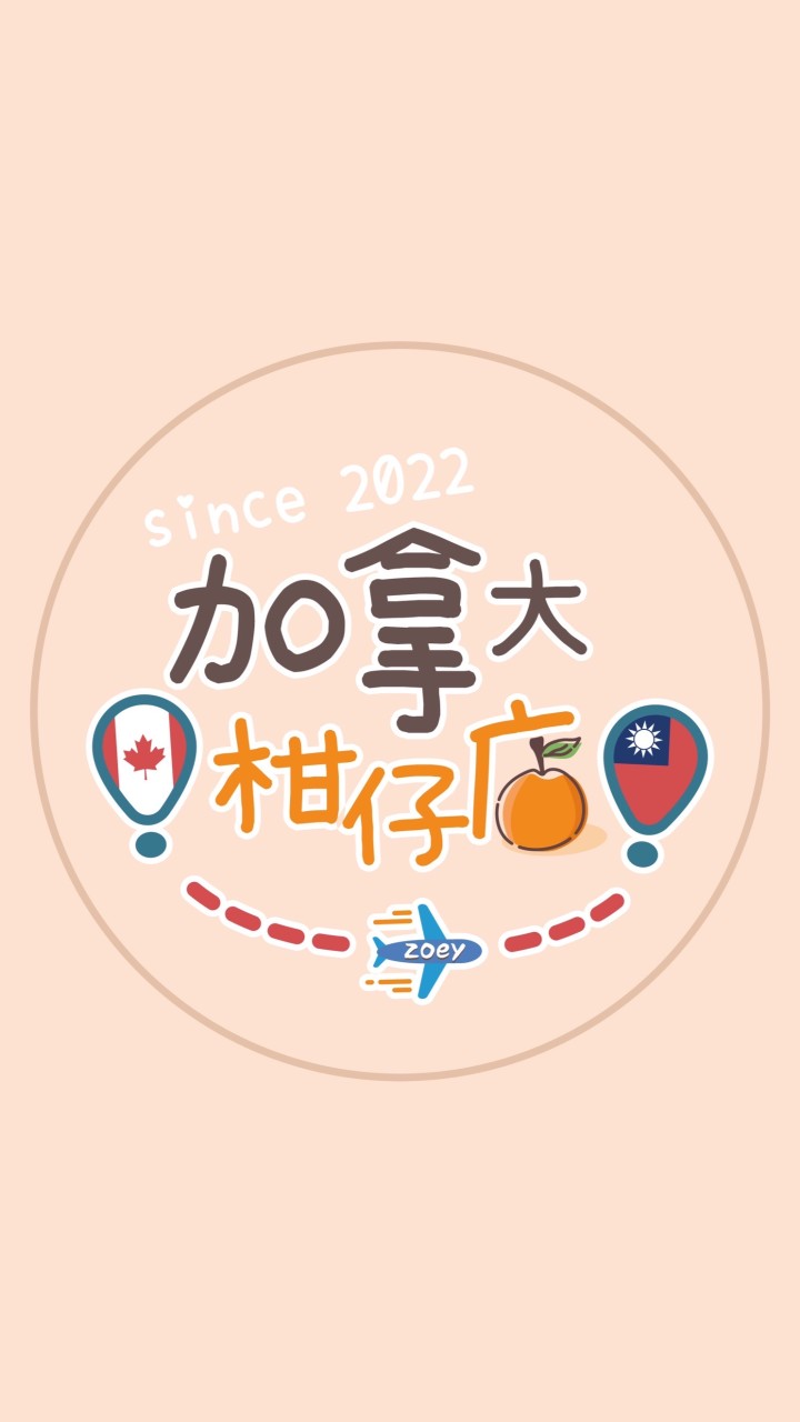 加拿大柑仔店第二團