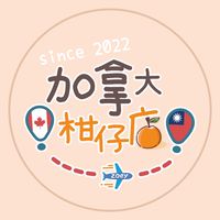 加拿大柑仔店第二團