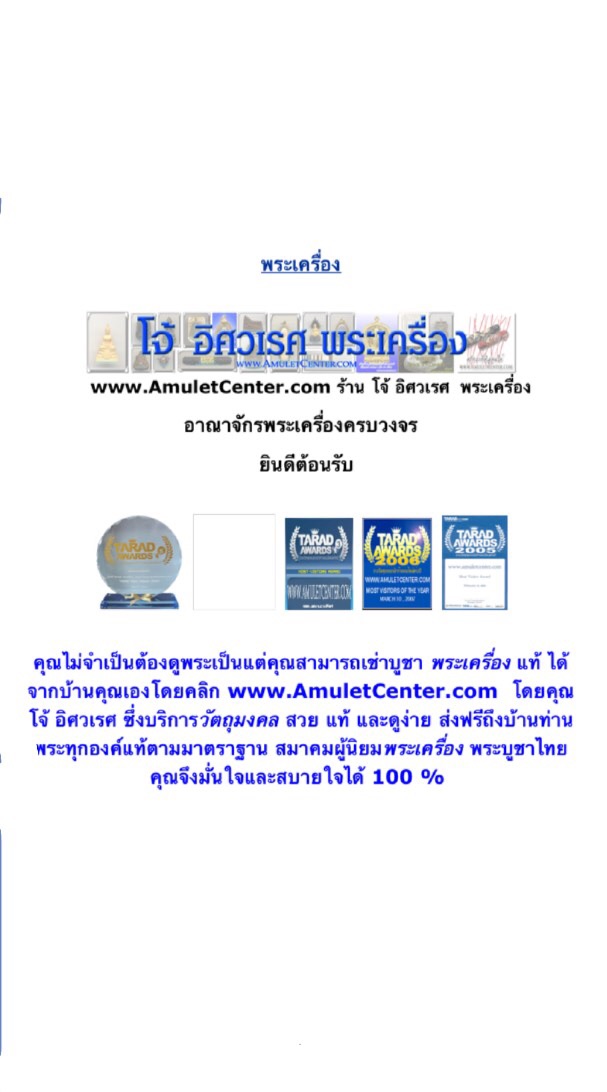 เช่าบูชาพระเครื่อง
