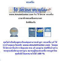 เช่าบูชาพระเครื่อง
