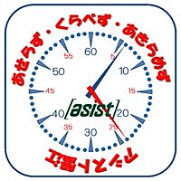 アシスト蟹江