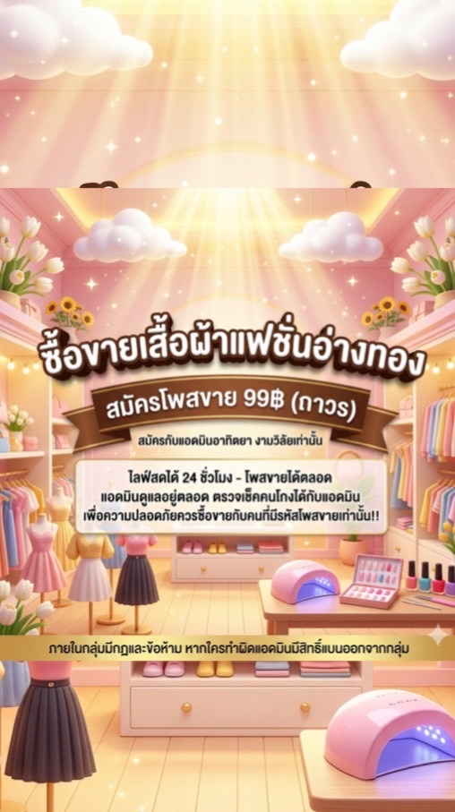 ซื้อขายเสื้อผ้าแฟชั่นอ่างทอง v.1
