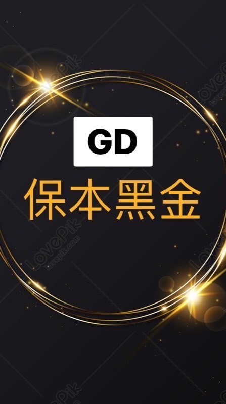 GD黑金