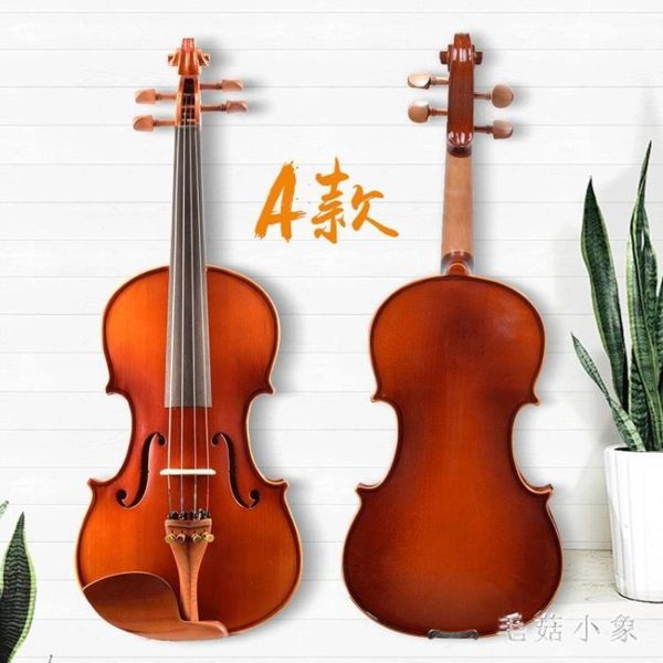 布森手工實木高檔小提琴初學者成人專業級考級演奏兒童練習小提琴 DJ12391『毛菇小象』