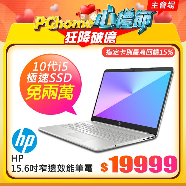 新鮮人必備 》• 支援電池快充，最快45分鐘充達50%電力• 標配「標準獨立數字鍵」文書/財務都順手!• 14吋的機身擁有15吋大螢幕 • 輕薄機身1.74kg、1.99cm LCD尺寸： 15.6