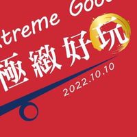 01/極速車隊