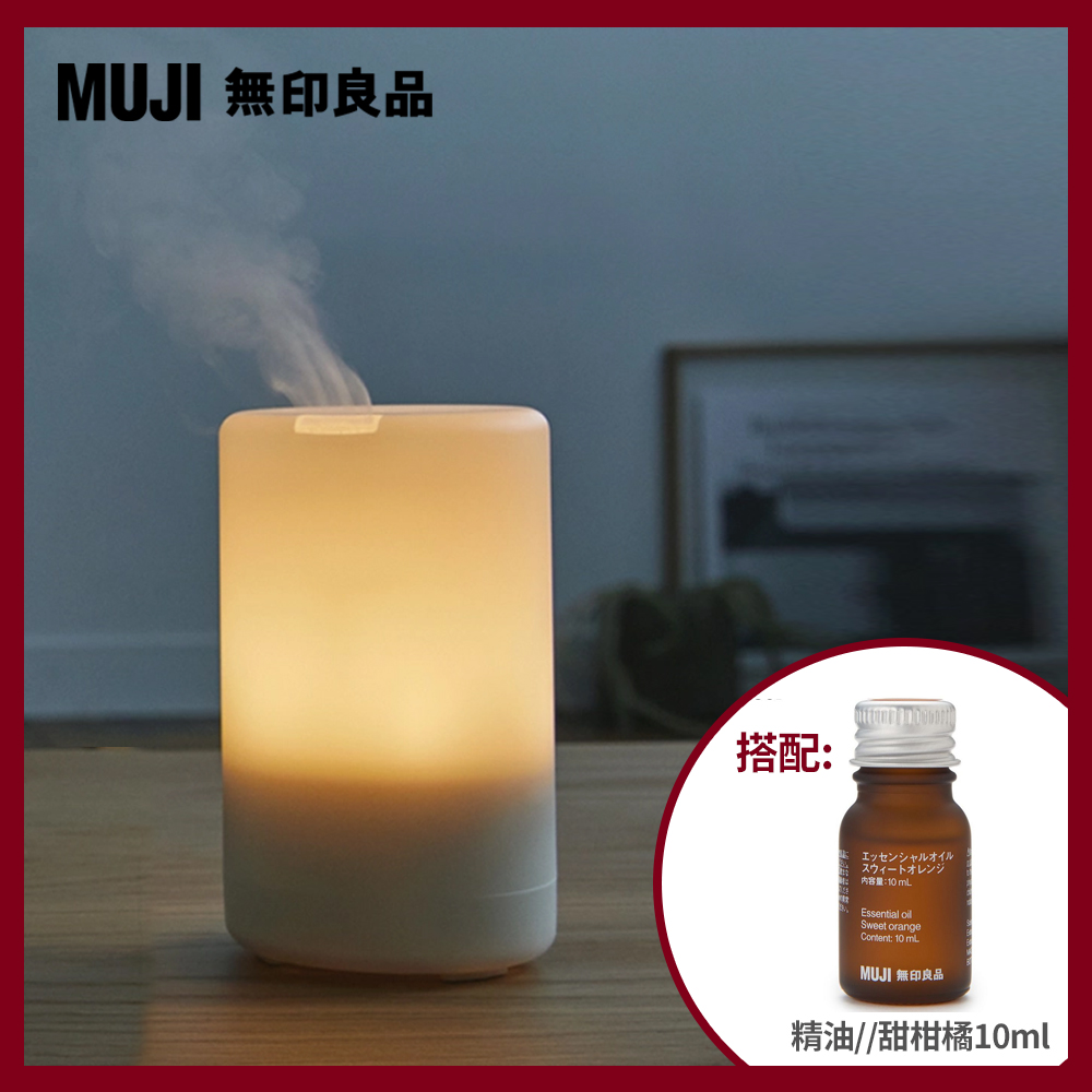【MUJI 無印良品】超音波芬香噴霧器(K)+精油/甜柑橘10ml