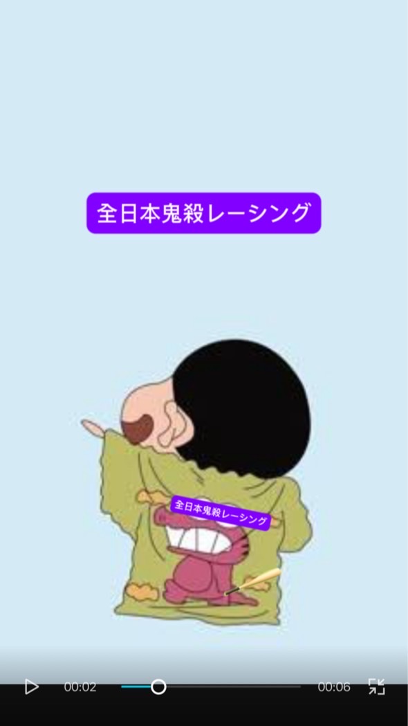 全日本鬼殺レーシング                       改チャリ