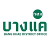งานลูกจ้างชั่วคราวเขตบางแค