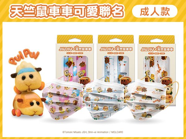 親親 JIUJIU~成人醫用口罩(10入)天竺鼠車車 款式可選【DS000635】MD雙鋼印