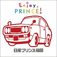 日産プリンス福岡 春日バイパス店