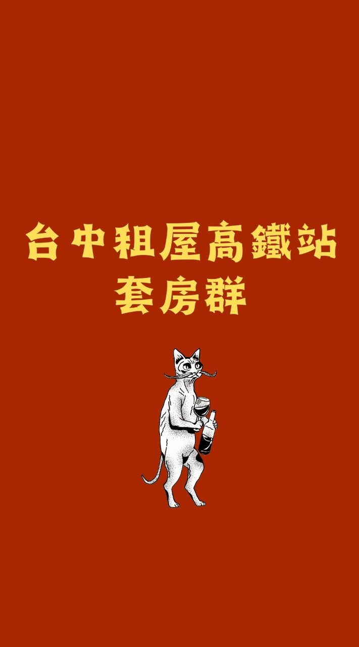 台中租屋高鐵站｜套房群24H更新
