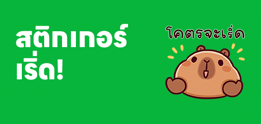 พูดแทบตาย เพื่อนบอกเริ่ด	