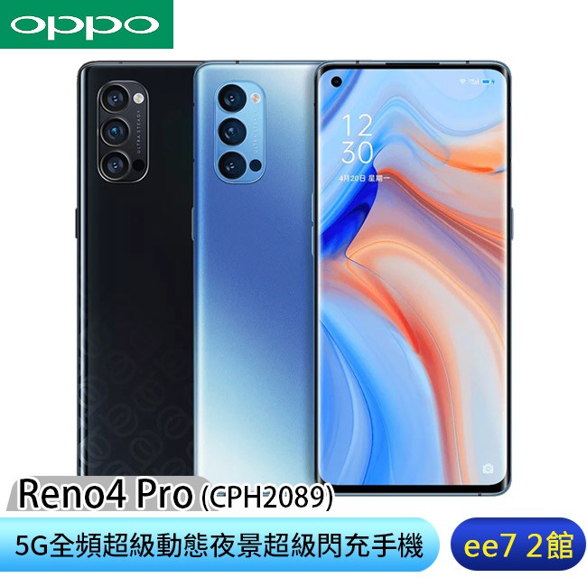 OPPO Reno4 Pro (CPH2089) (12G/256G) 5G全頻超級動態夜景超級閃充手機 [ee7-2]【商品特色】6.5吋3D雙曲面AMOLED螢幕90Hz螢幕刷新率全頻5G 極致速
