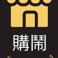 購鬧好康團-沙鹿日新店