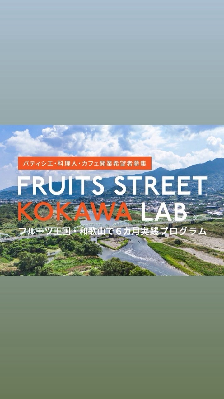 FRUITS STREET KOKAWA LAB