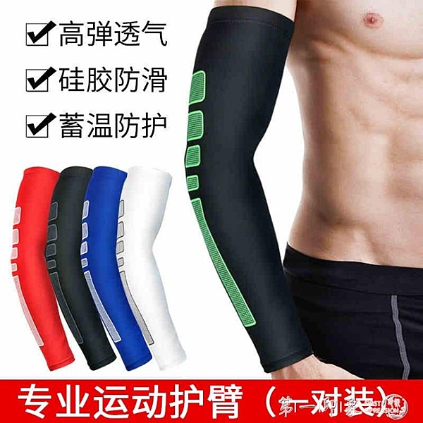 籃球護臂長護腕男運動健身護肘女透氣薄款防曬緊身護手臂護具裝備