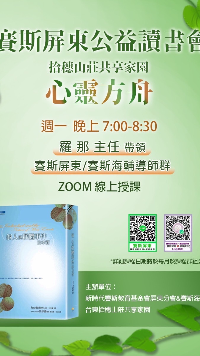拾穗心靈方舟讀書會