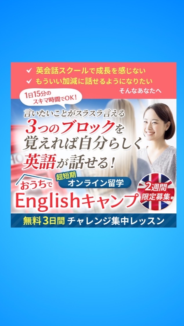 【11/13〜】おうちでEnglishキャンプ