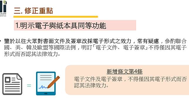睽違20年《電子簽章法》修法 電子簽章等同實體簽章 | 太報 | LINE TODAY