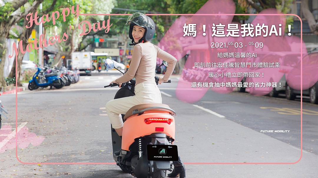 入手電動機車更划算，宏佳騰推首年電池資費0元起