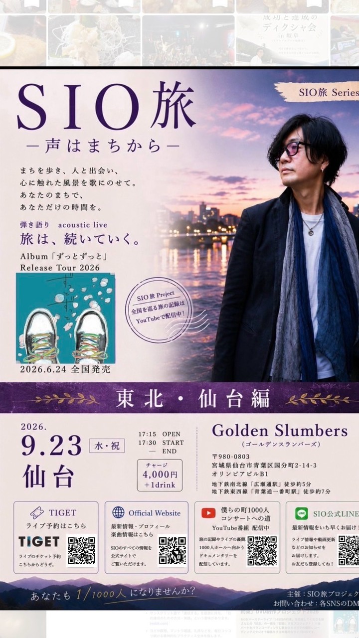 SIO 東北応援コミュニティ😘🎸