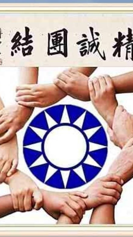 中國國民黨黃復興委員會