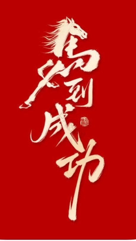 🧧金馬進財🧧