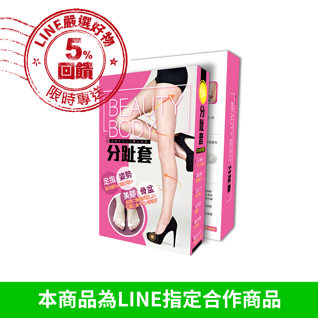 美腿導正分趾套(一盒990元,二盒1480元)