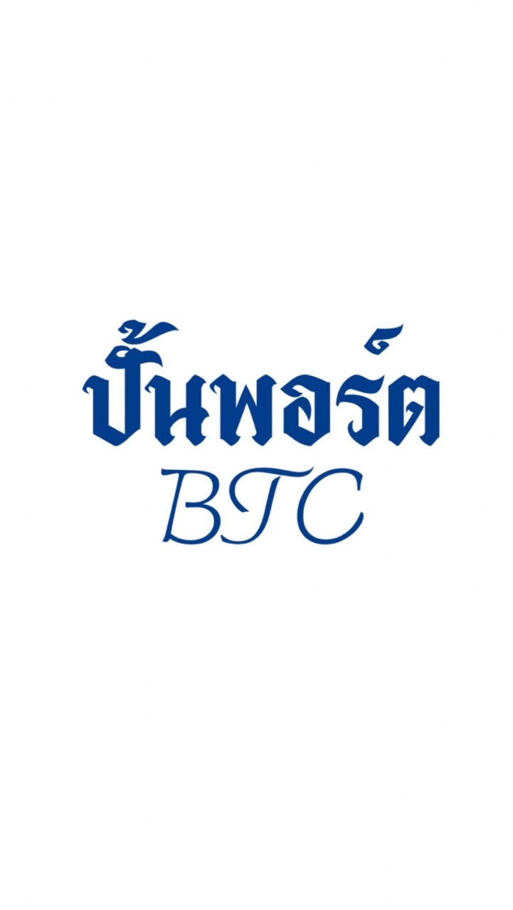 ปั้นพอร์ต BTC
