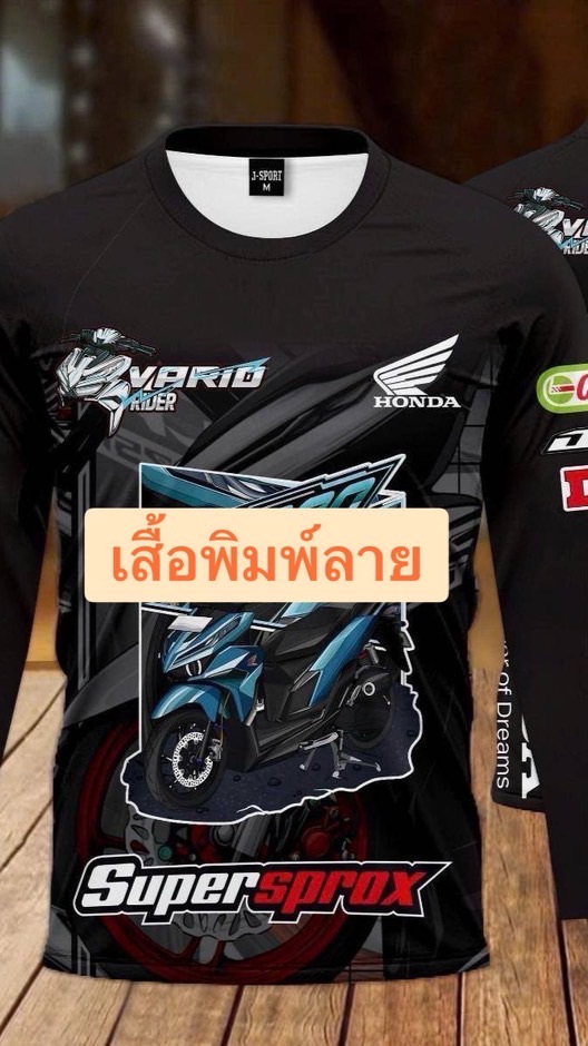 เสื้อ Sport เสื้อพิมพ์ลาย
