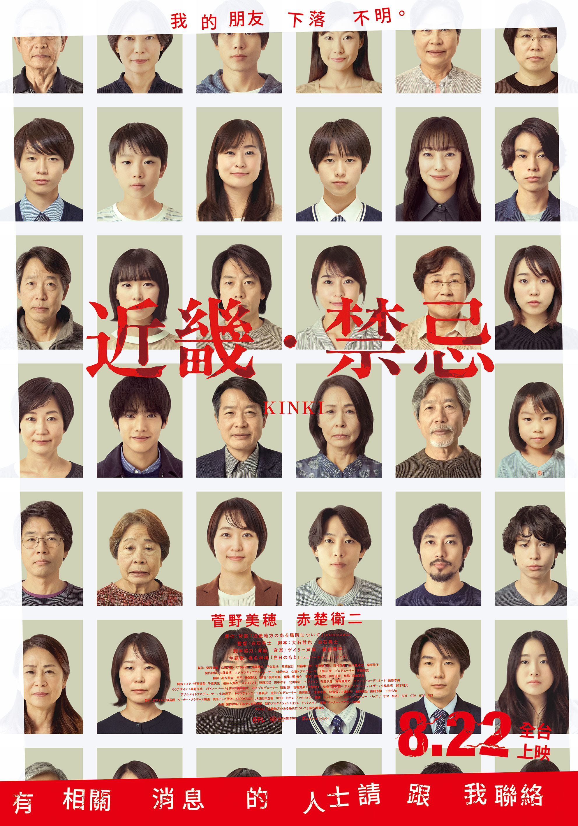 近畿．禁忌  KINKI