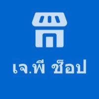ร้าน เจพี ช็อป (โปรโมชั่น) V.1