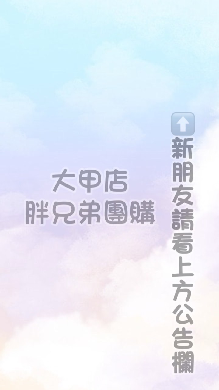 🥇胖兄弟團購🥇大甲店