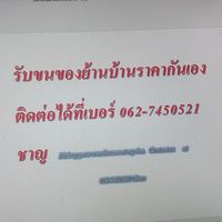 กระบะขนของภูเก็ตรับขนของทุกชนิด