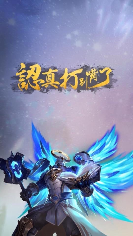 請支援輸贏