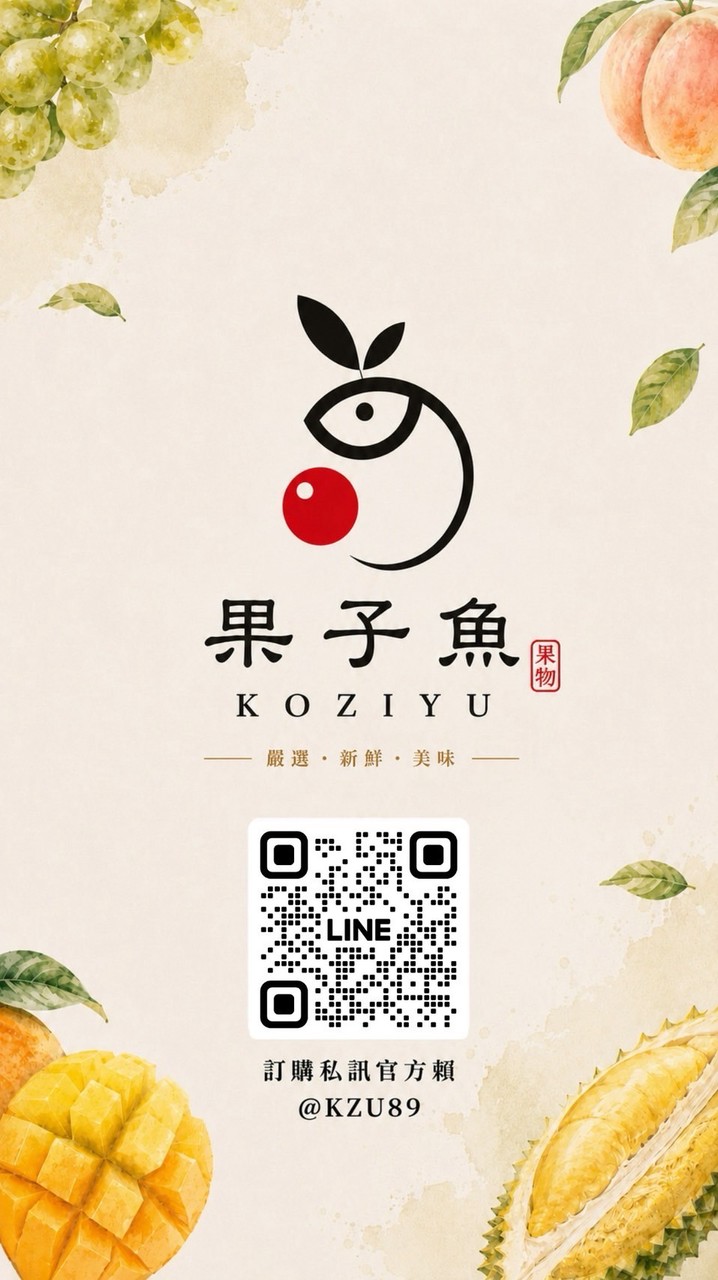 KZU｜果子魚
