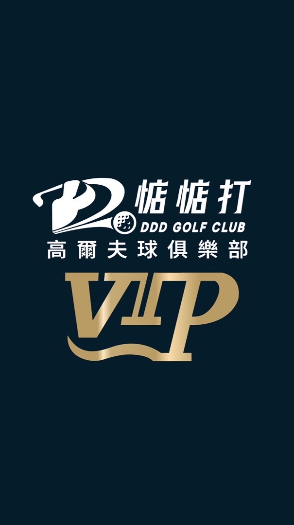 惦惦打會員VIP專屬群